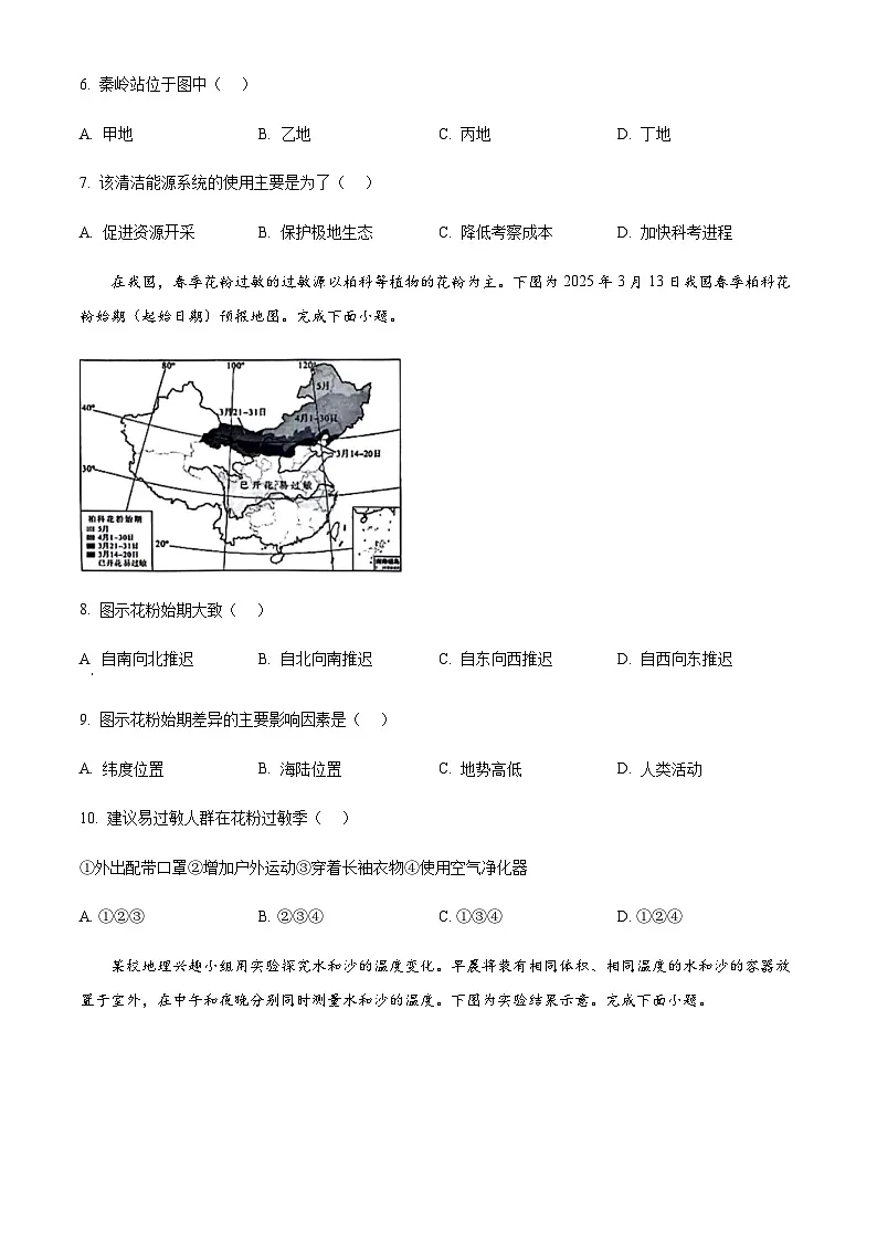 2025年四川省成都市中考学业水平（会考）地理真题及其答案第3页