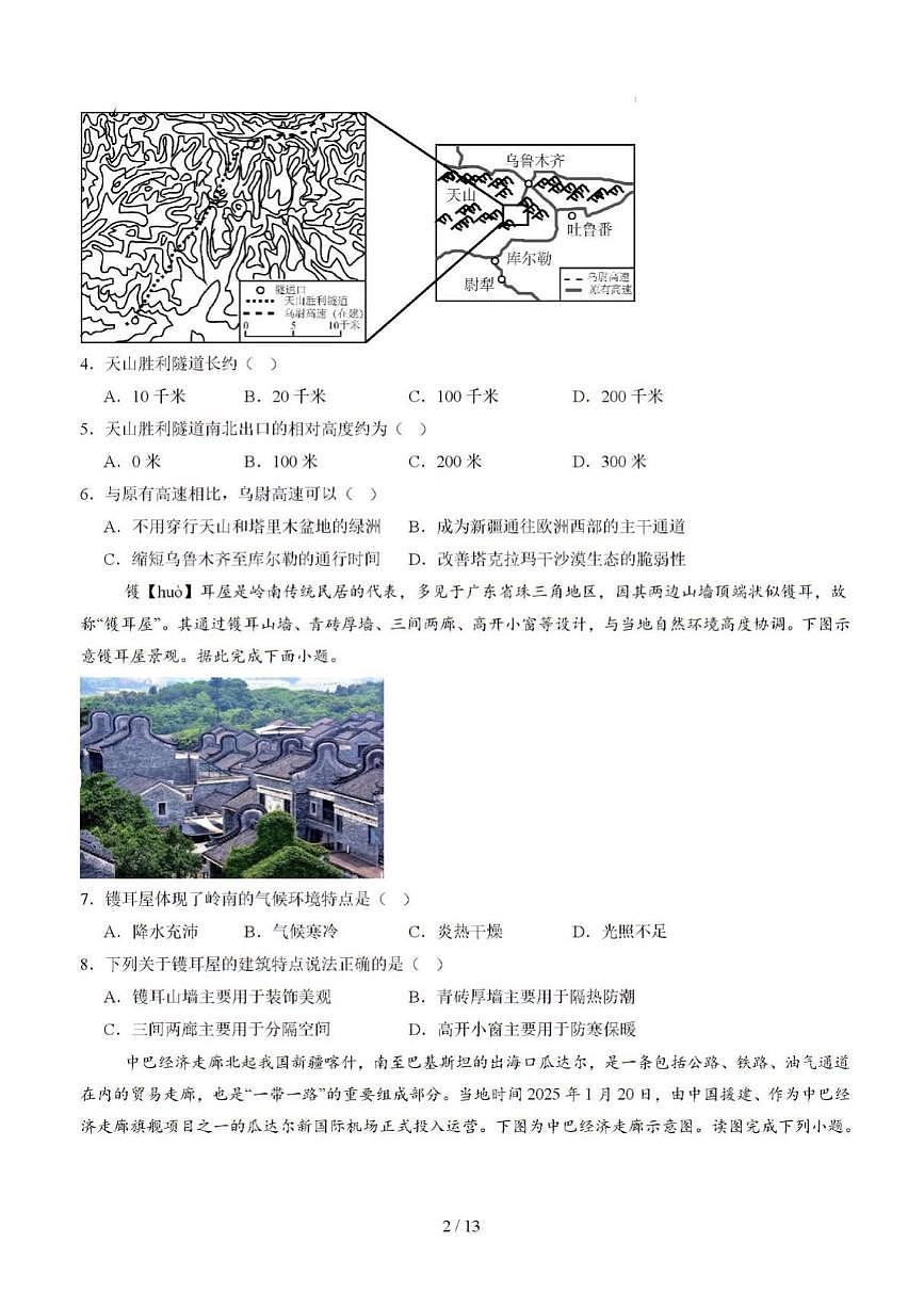 2025年山东省济南市初中地理中考押题预测卷及其答案解析第2页