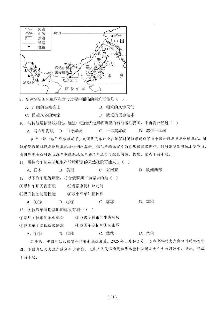 2025年山东省济南市初中地理中考押题预测卷及其答案解析第3页