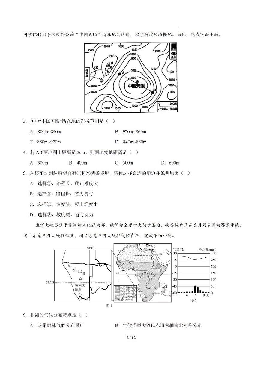 2025年山东省济南市初中地理三模中考试题及其答案解析第2页