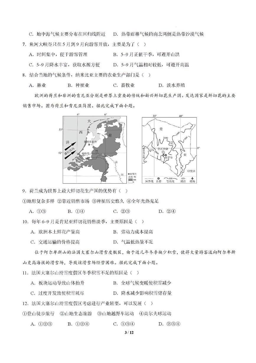 2025年山东省济南市初中地理三模中考试题及其答案解析第3页