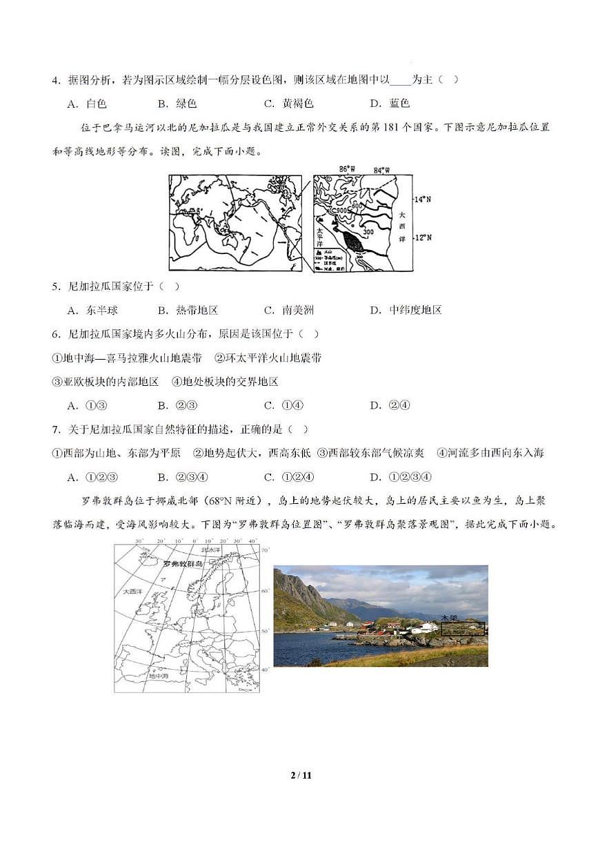 2025年山东省济南市初中地理中考会考模拟押题预测卷及其答案解析第2页