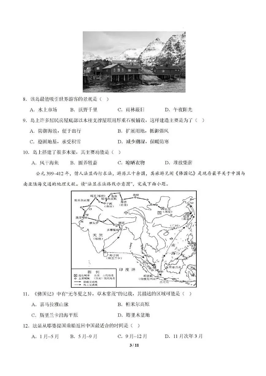 2025年山东省济南市初中地理中考会考模拟押题预测卷及其答案解析第3页