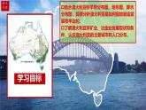初中地理人教版（2024）七年級(jí)下冊(cè)9.4 澳大利亞 課件
