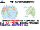 初中地理人教版（2024）七年級(jí)下冊(cè)9.4 澳大利亞 課件