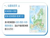 9.2 初中地理人教版七年級下冊第九章歐洲西部 課件