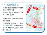 9.2 初中地理人教版七年級下冊第九章歐洲西部 課件