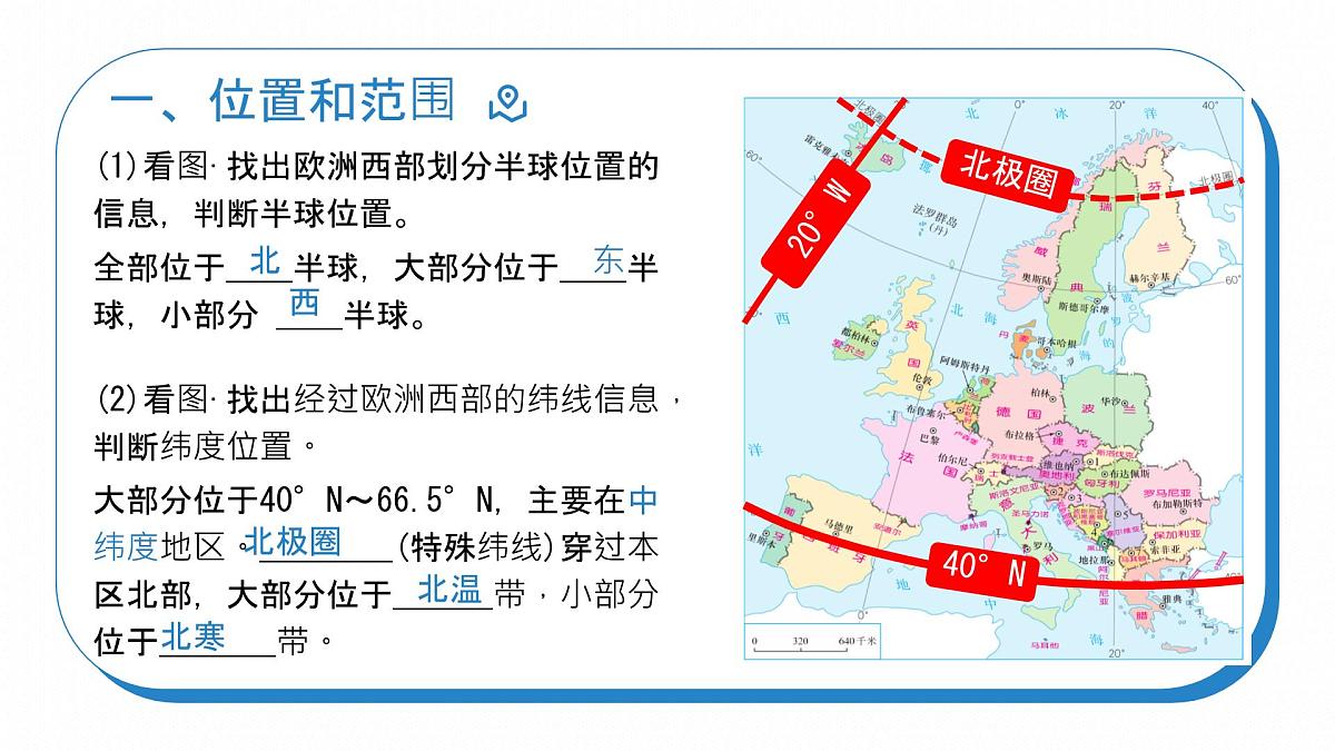 9.2 欧洲西部 课件第4页