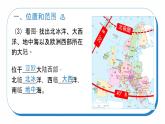 9.2 初中地理人教版七年級下冊第九章歐洲西部 課件