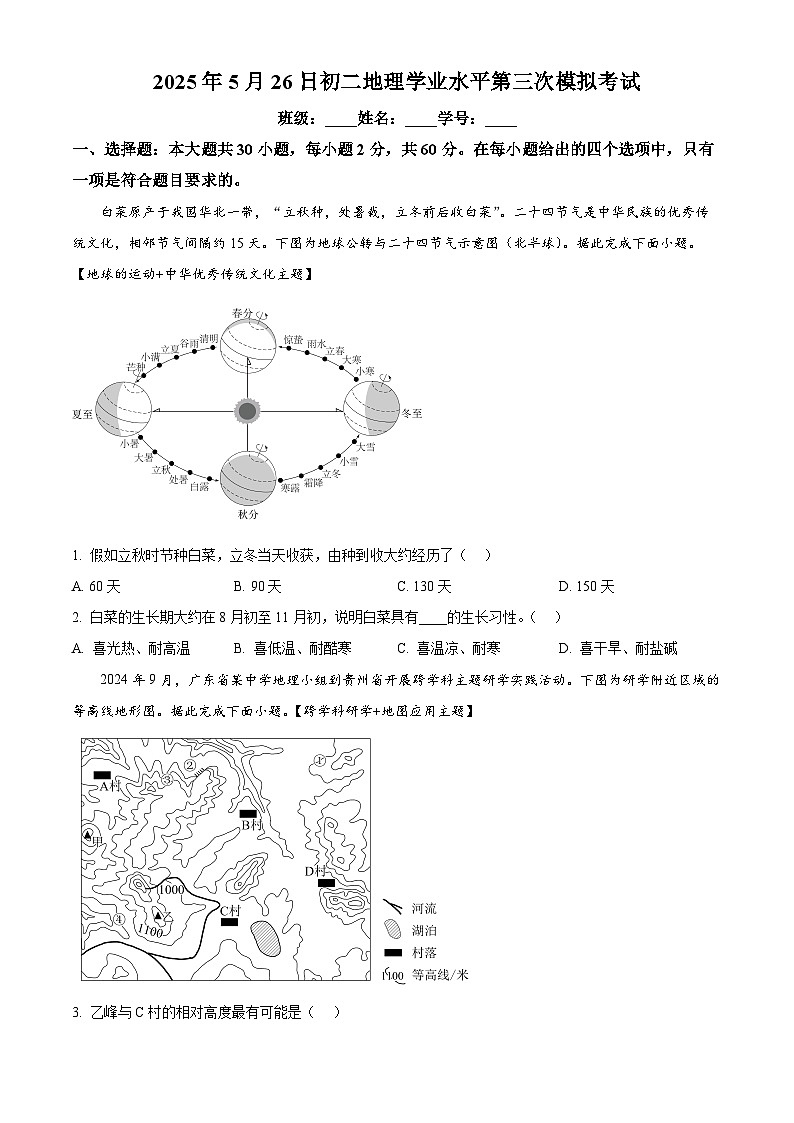 精品解析：2025年广东省东莞市常平镇中考第三次模拟地理试卷 （原卷版）第1页