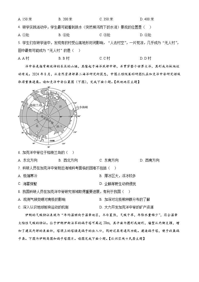 精品解析：2025年广东省东莞市常平镇中考第三次模拟地理试卷 （原卷版）第2页