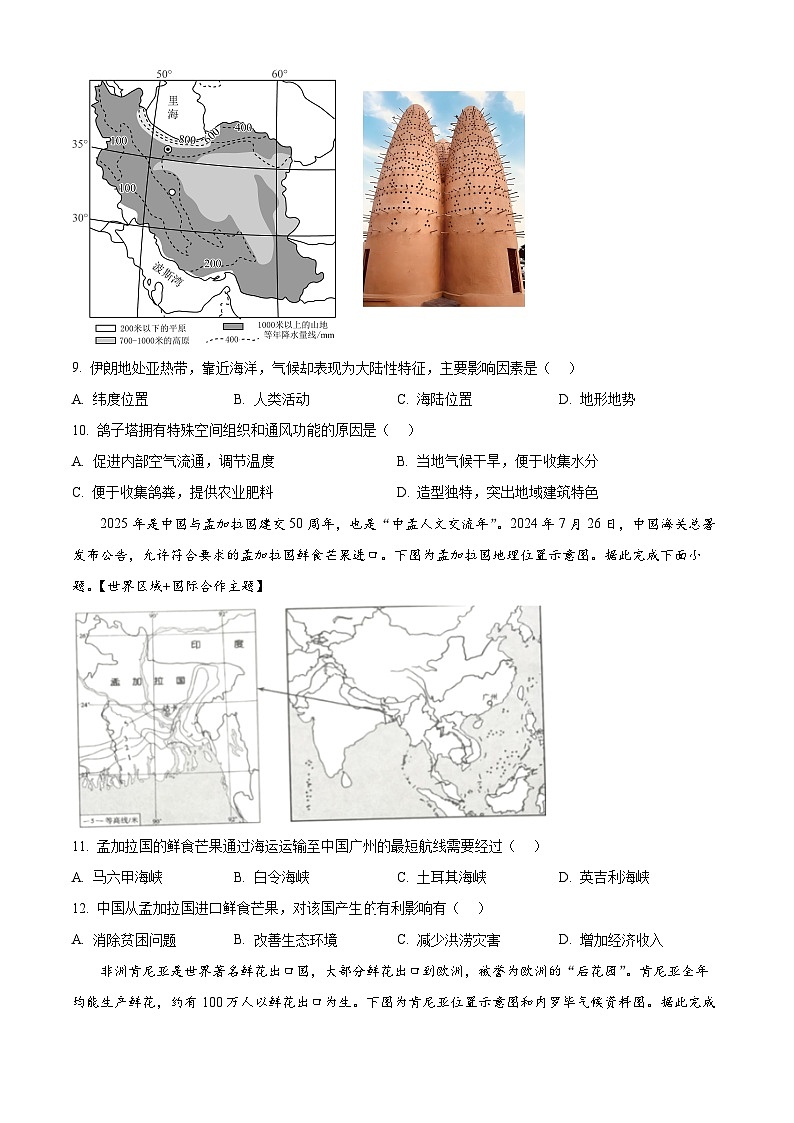 精品解析：2025年广东省东莞市常平镇中考第三次模拟地理试卷 （原卷版）第3页