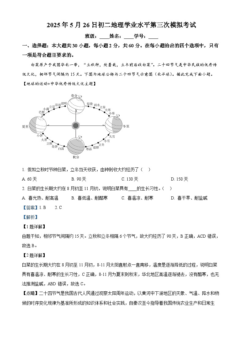 精品解析：2025年广东省东莞市常平镇中考第三次模拟地理试卷 （解析版）第1页