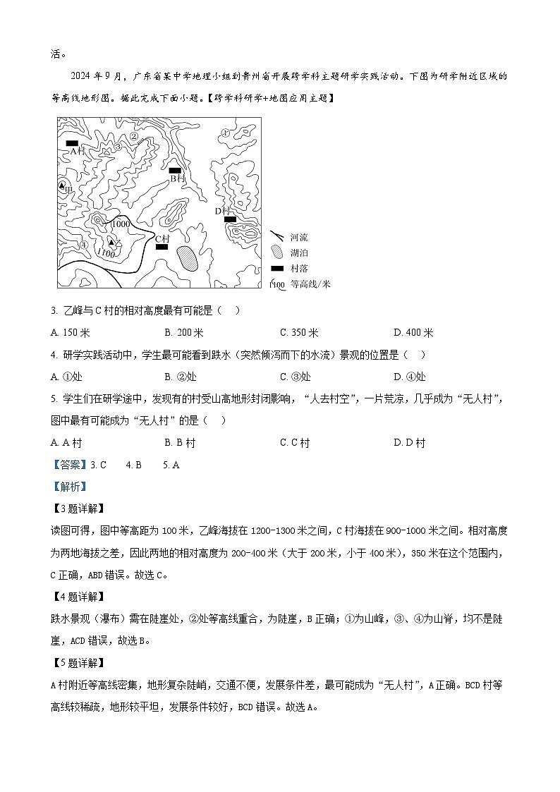 精品解析：2025年广东省东莞市常平镇中考第三次模拟地理试卷 （解析版）第2页