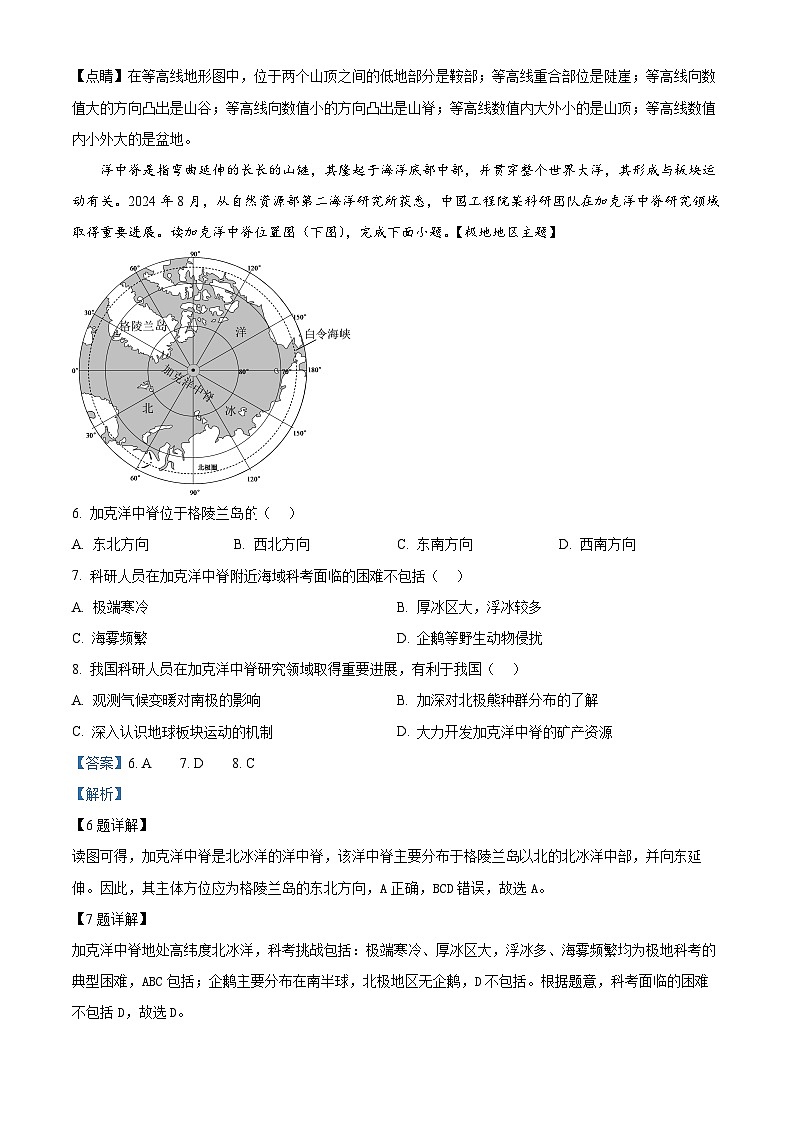 精品解析：2025年广东省东莞市常平镇中考第三次模拟地理试卷 （解析版）第3页