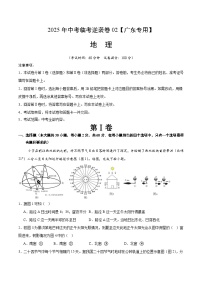 逆袭卷02-2025年中考地理临考逆袭卷（广东专用）（原卷版+解析版）