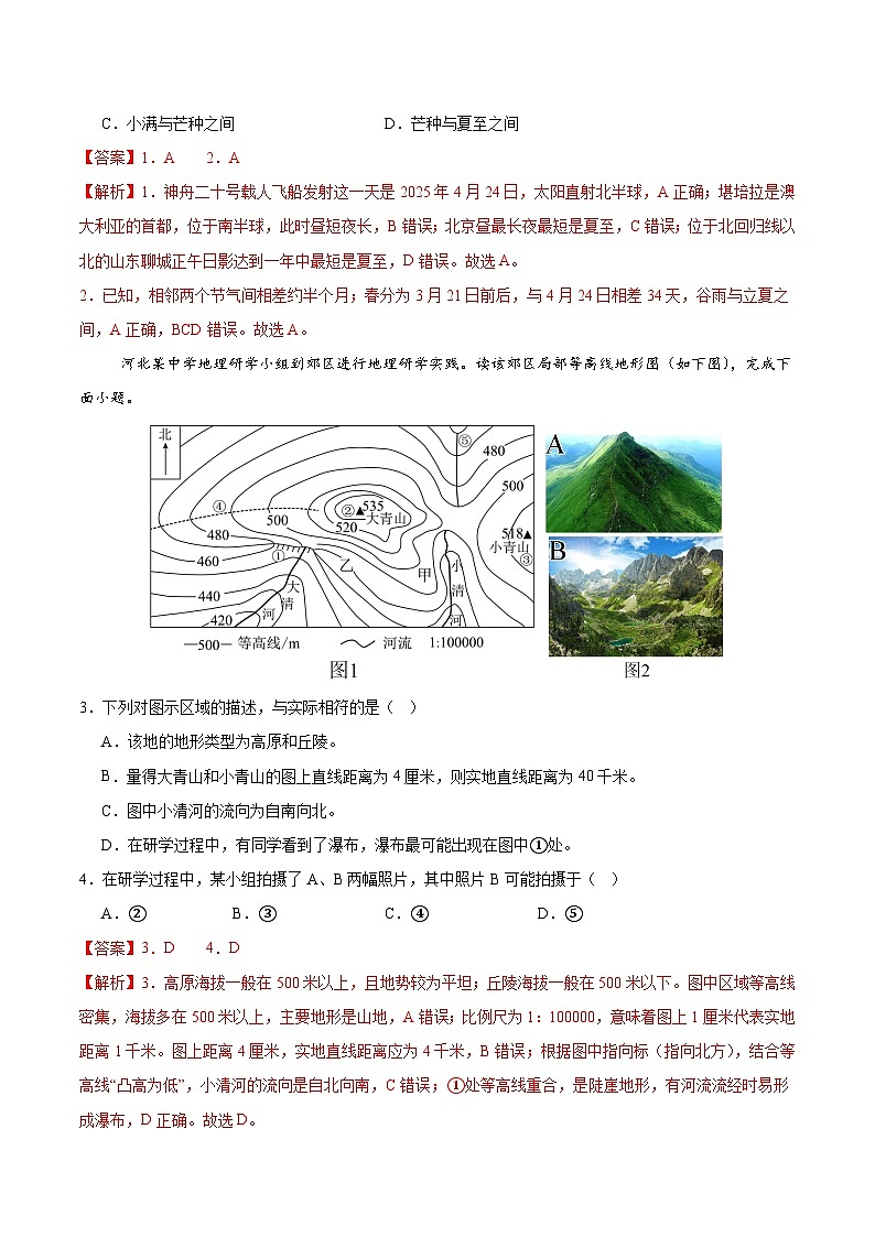 逆袭卷05-2025年中考地理临考逆袭卷（广东专用）（解析版）第2页