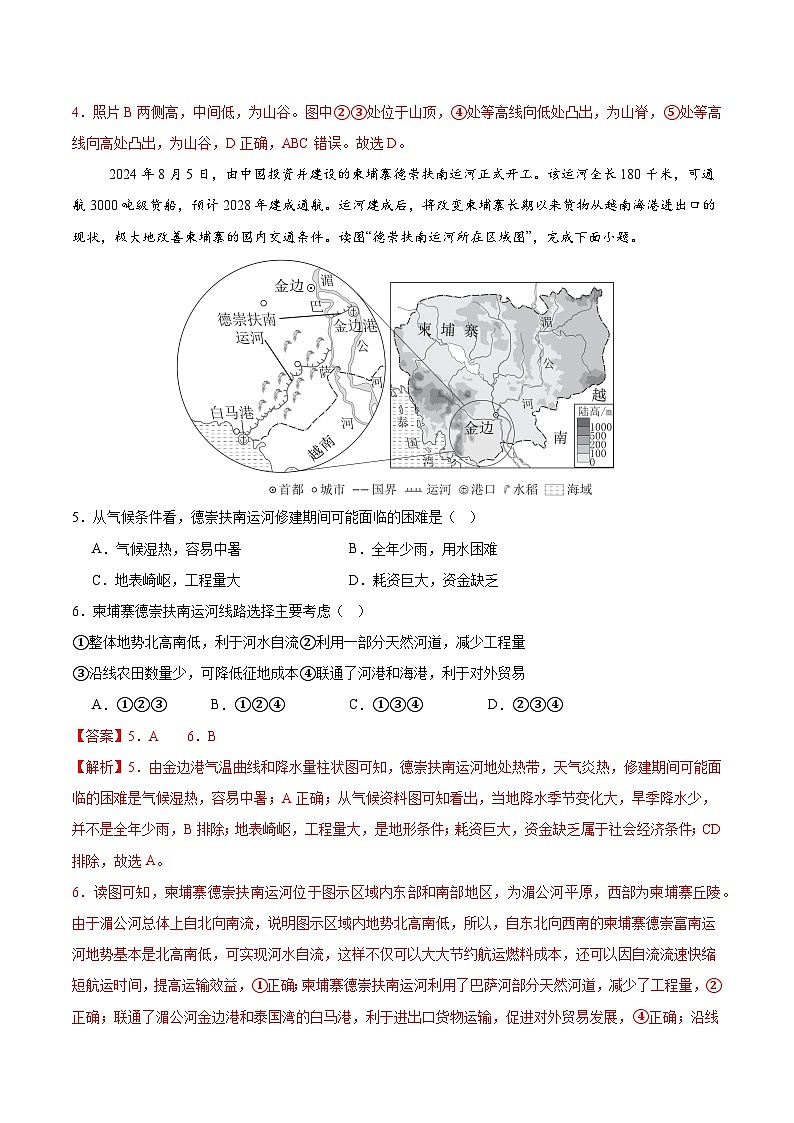 逆袭卷05-2025年中考地理临考逆袭卷（广东专用）（解析版）第3页