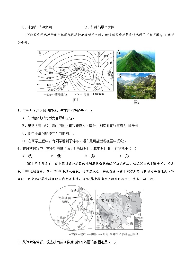 逆袭卷05-2025年中考地理临考逆袭卷（广东专用）（原卷版）第2页