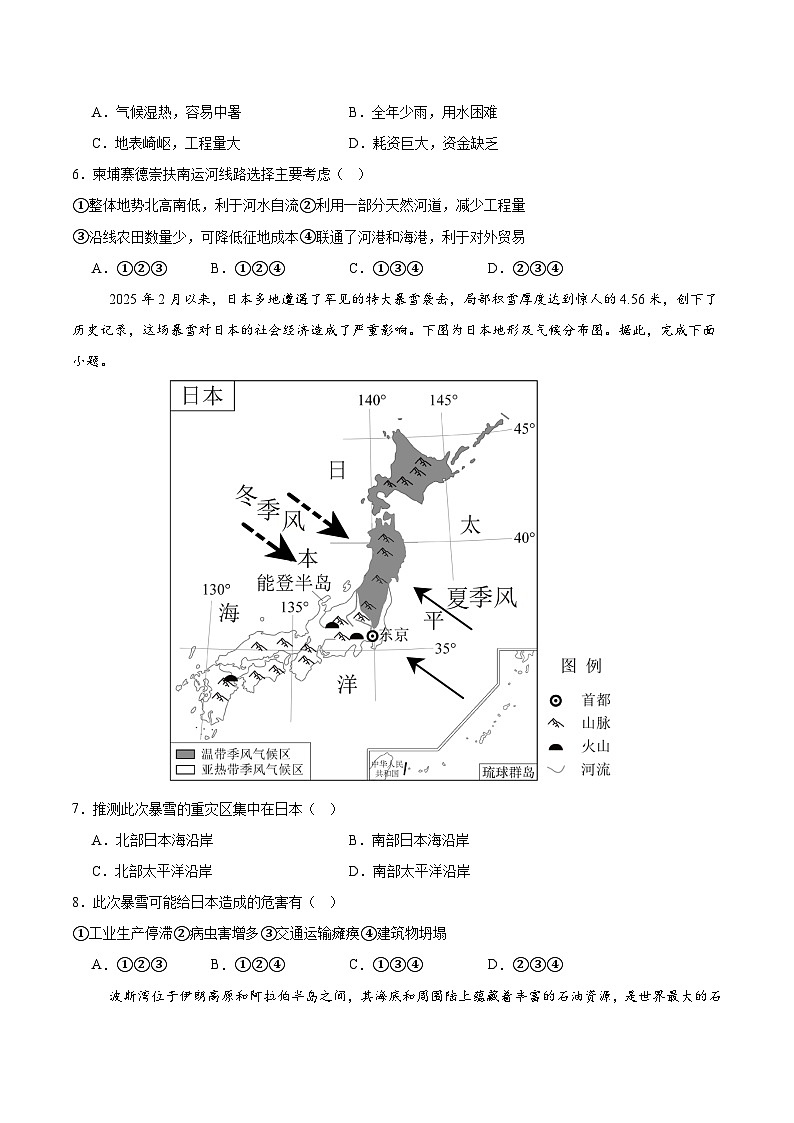 逆袭卷05-2025年中考地理临考逆袭卷（广东专用）（原卷版）第3页