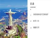 初中地理人教版（2024）七年級下冊10.2 巴西（第二課時） 課件