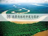 初中地理人教版（2024）七年級下冊10.2 巴西（第二課時） 課件