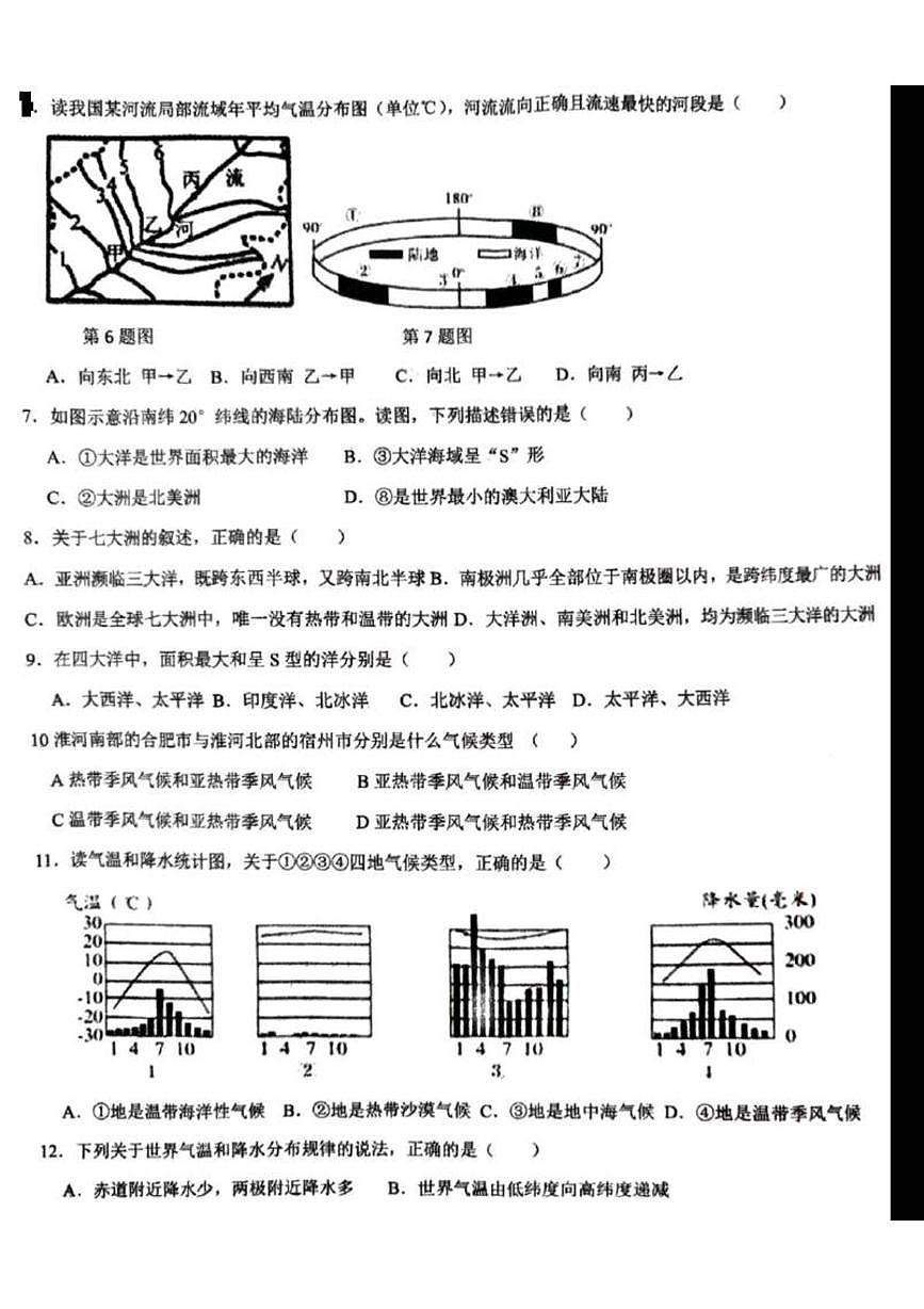 安徽省宿州市萧县2024-2025学年八年级下学期5月月考地理试题第2页