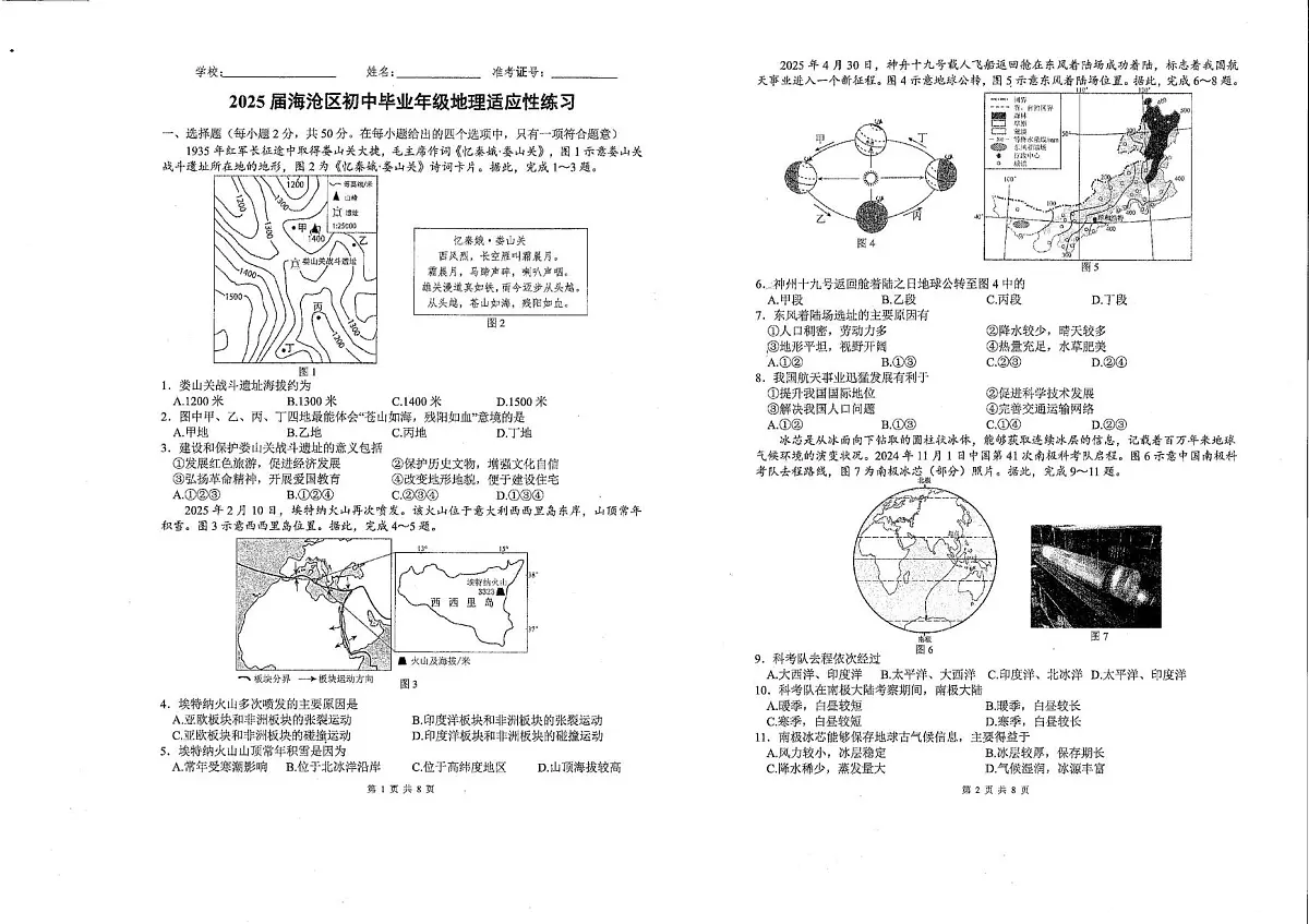 福建省厦门市海沧区2024-2025学年八年级下学期5月月考地理试题第1页