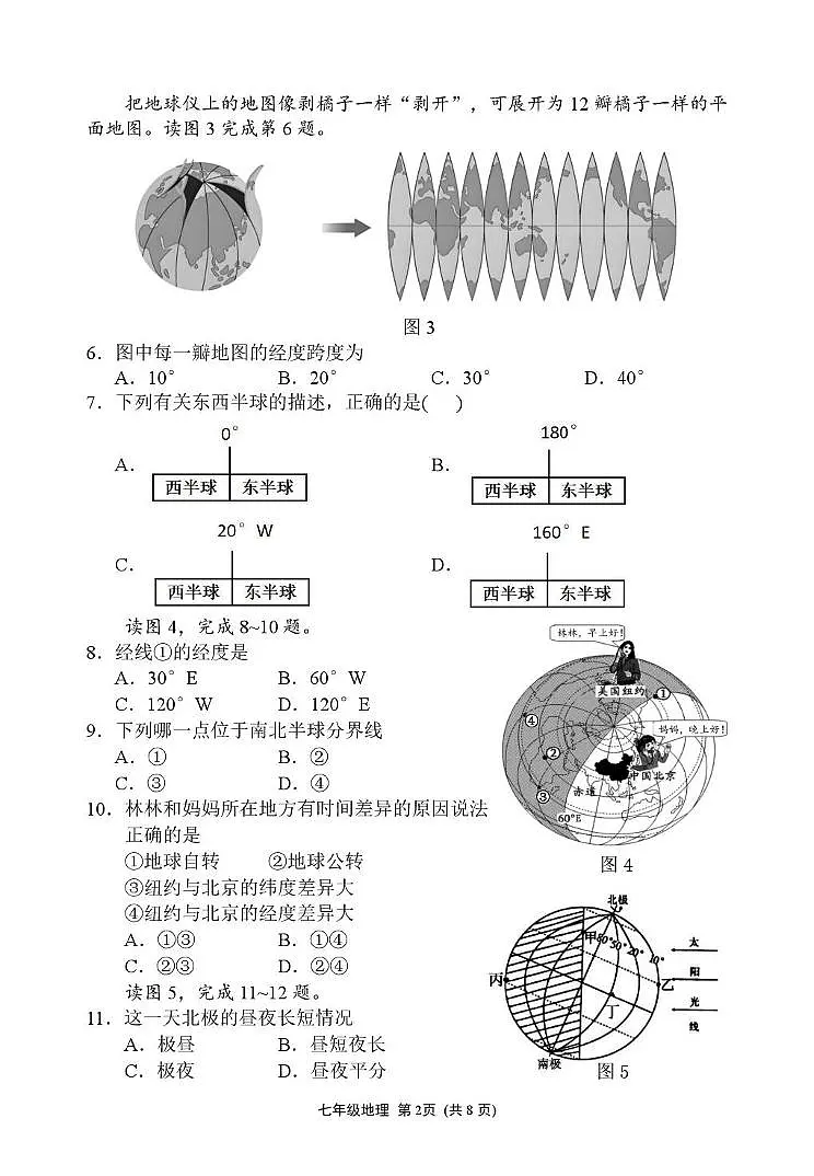 福建省漳州市龙海区2424-2025学年七年级上学期期中地理试卷第2页