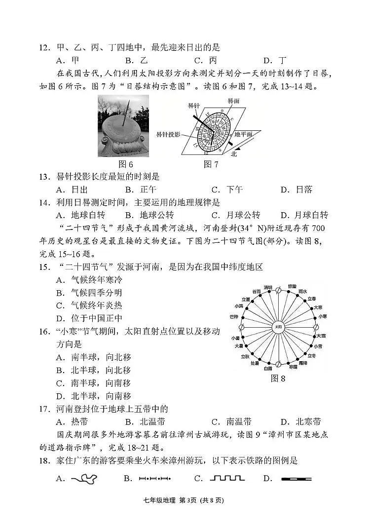 福建省漳州市龙海区2424-2025学年七年级上学期期中地理试卷第3页