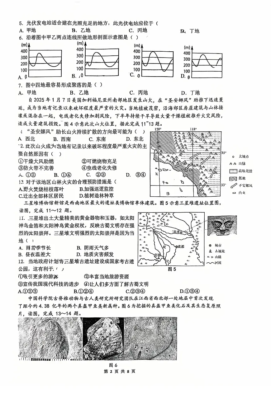 福建省厦门市双十中学2024-2025学年八年级下学期5月阶段考试地理试卷第2页