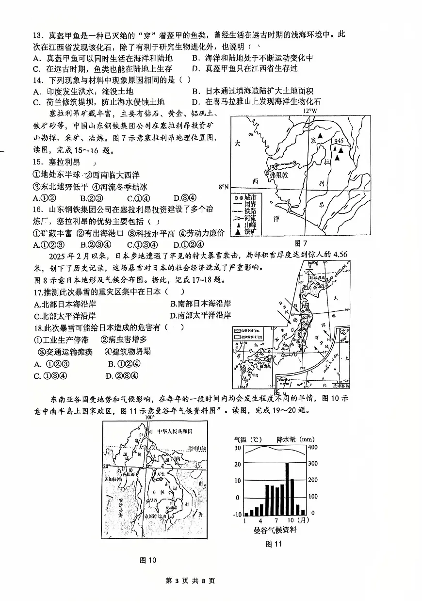 福建省厦门市双十中学2024-2025学年八年级下学期5月阶段考试地理试卷第3页