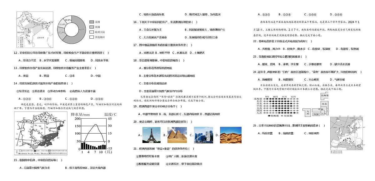 广东省茂名市高州市多校联考2024-2025学年八年级下学期5月月考地理试题第2页