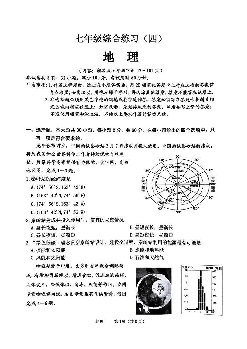 广东省茂名市信宜市2024-2025学年七年级下学期5月月考地理试题第1页