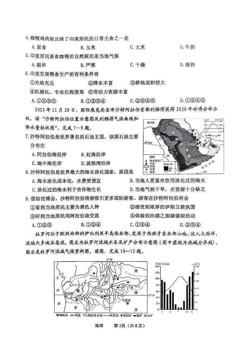 广东省茂名市信宜市2024-2025学年七年级下学期5月月考地理试题第2页