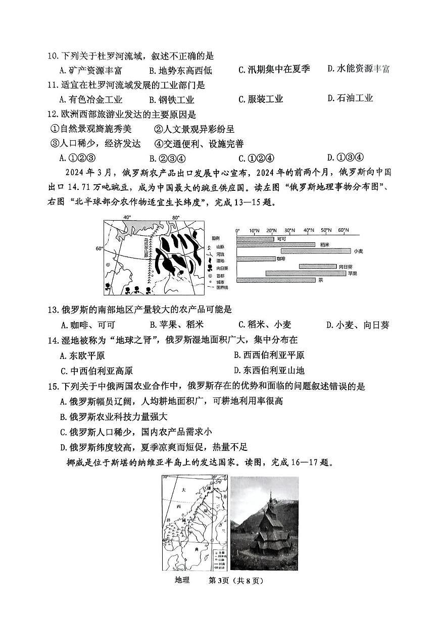 广东省茂名市信宜市2024-2025学年七年级下学期5月月考地理试题第3页
