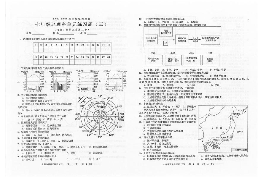 广东省汕头市潮南区陈店沟湖学校、陈店湖西学校2024-2025学年七年级下学期5月月考地理试题第1页