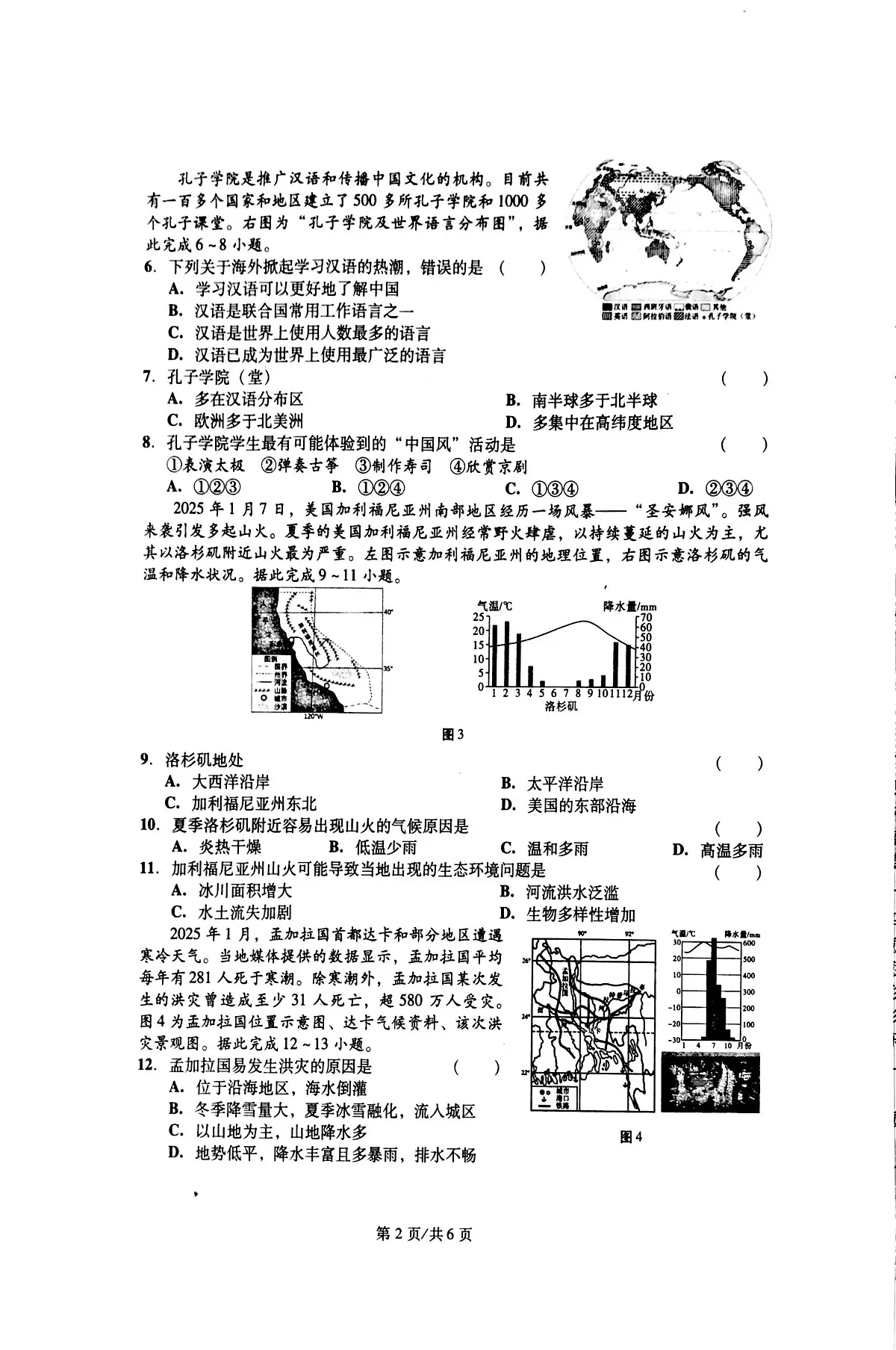 地理第2页