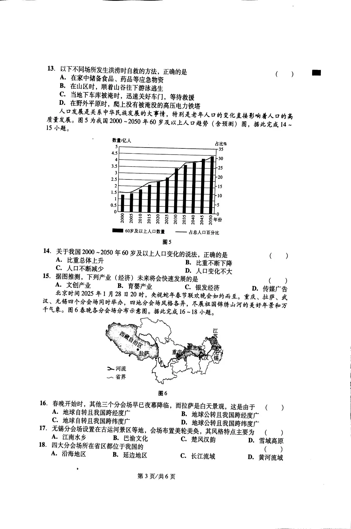 地理第3页