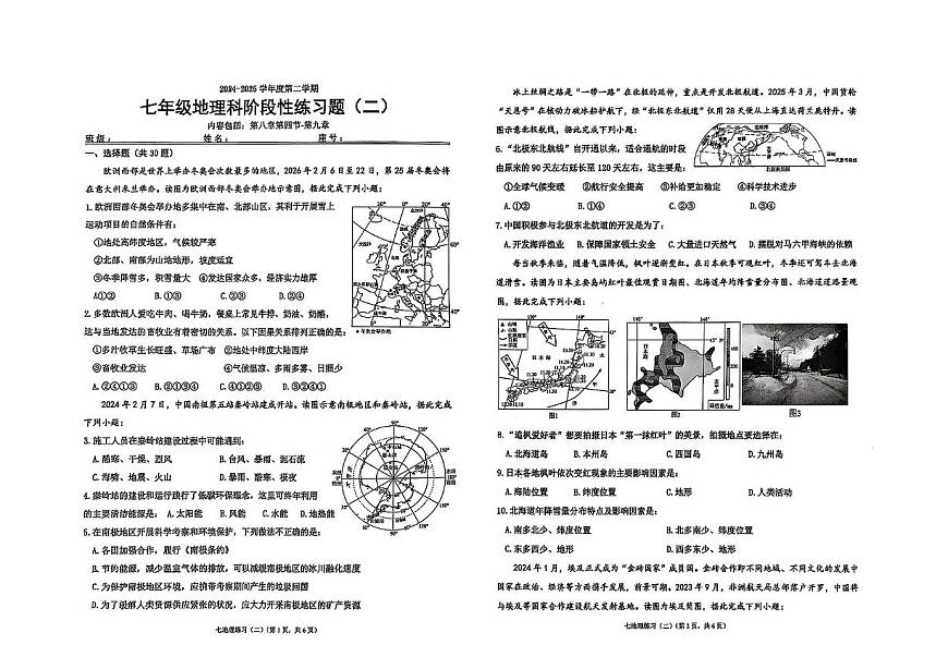广东省汕头市潮南区陈店实验学校2024-2025学年七年级下学期5月月考地理试题第1页