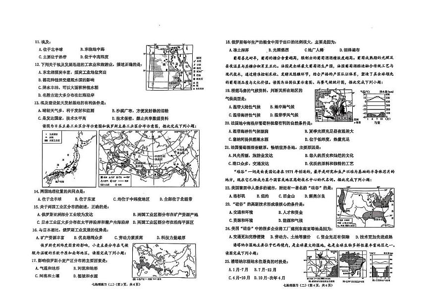 广东省汕头市潮南区陈店实验学校2024-2025学年七年级下学期5月月考地理试题第2页