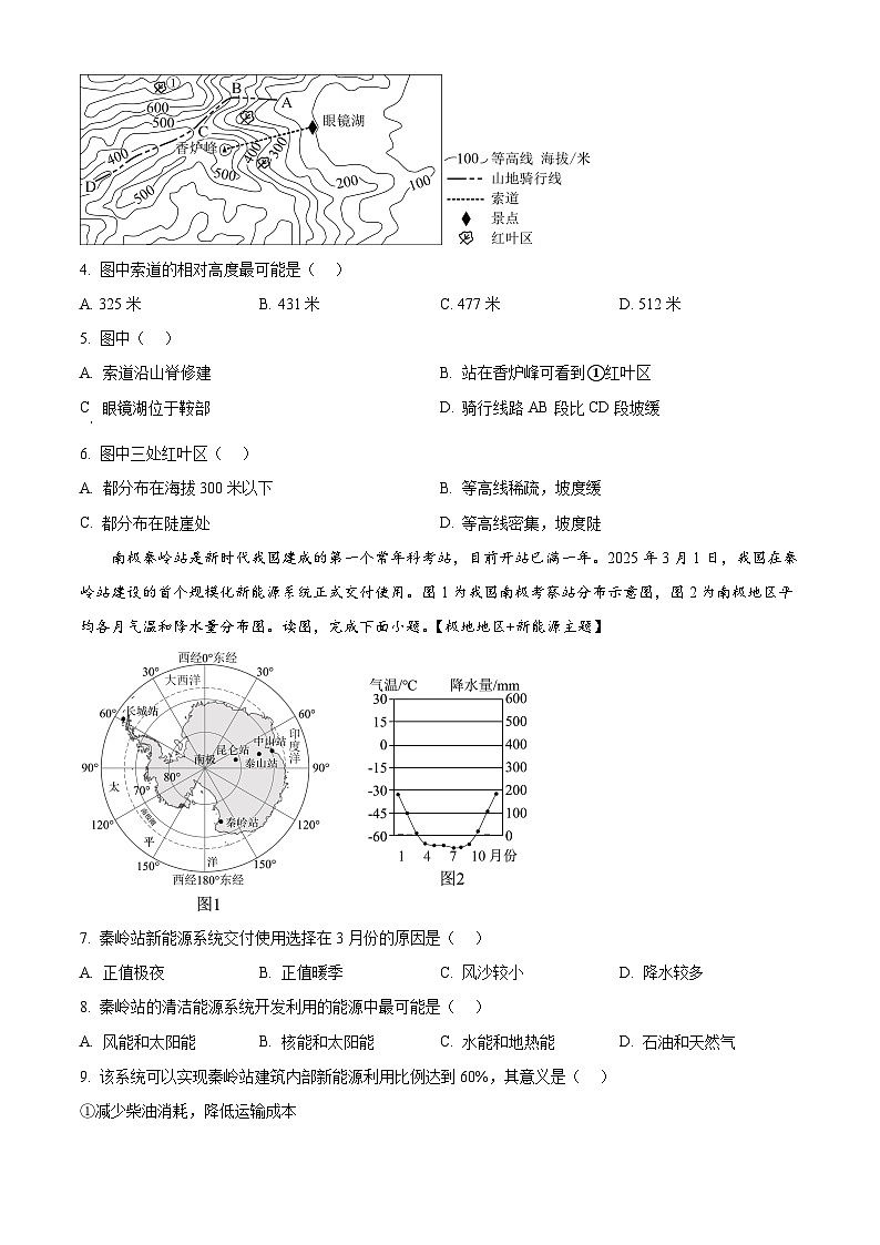 广东省湛江市徐闻县2024-2025学年八年级下学期期中地理试题第2页