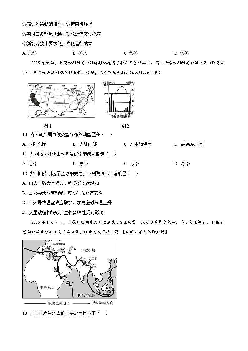 广东省湛江市徐闻县2024-2025学年八年级下学期期中地理试题第3页