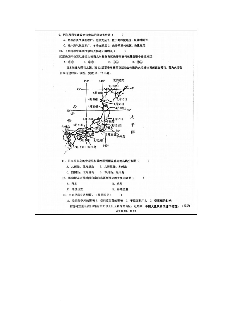 河北省沧州市第八中学2024-2025学年七年级下学期第三次月考地理试卷第3页