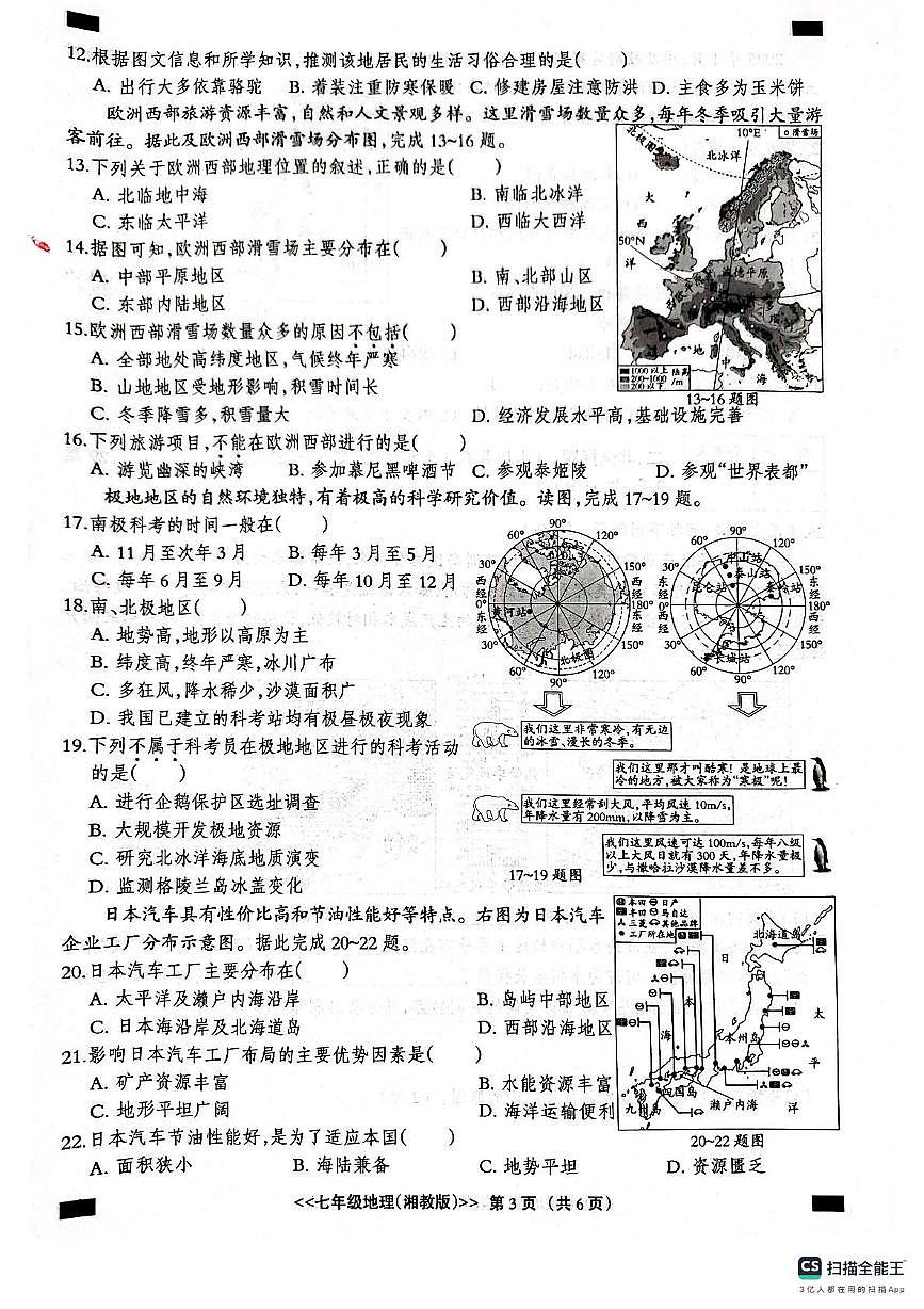 河北省沧州市泊头市2024-2025学年七年级下学期第三次月考地理试卷第3页