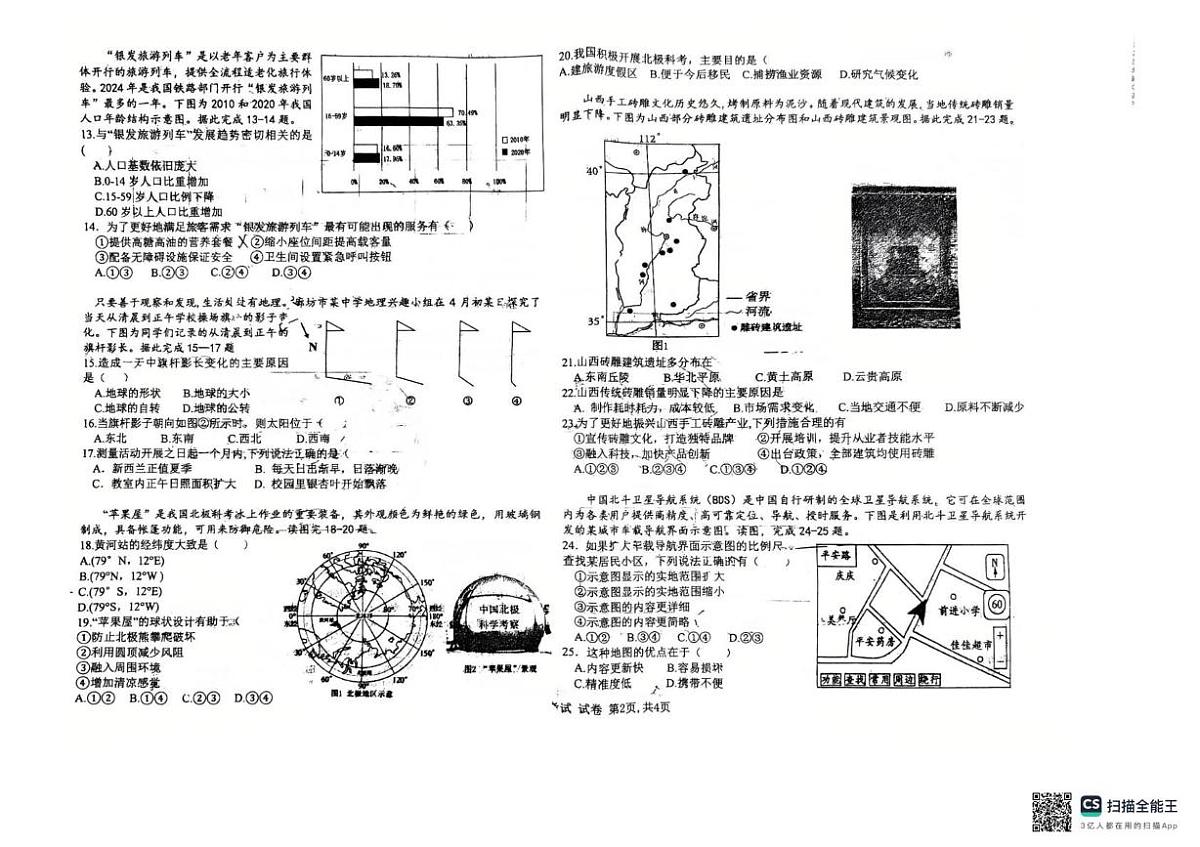 河北省廊坊市第四中学2024-2025学年八年级下学期5月月考地理试题第2页