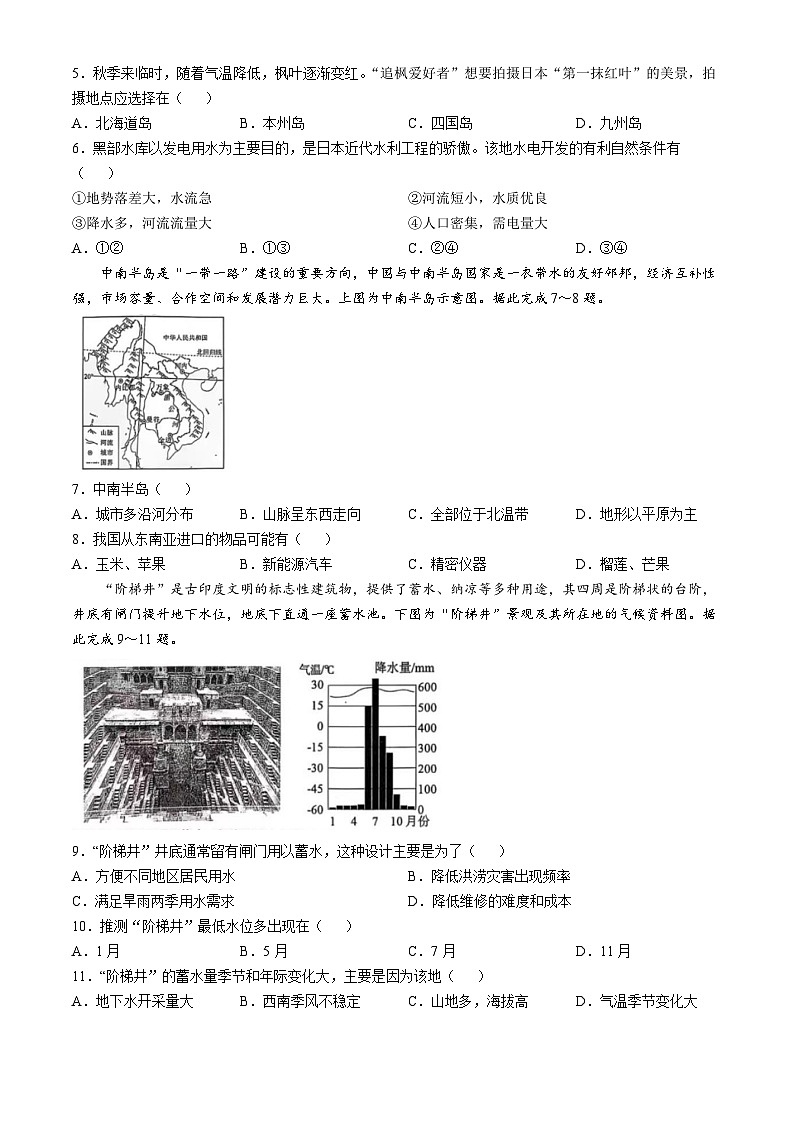河北省南皮县第四中学2024-2025学年七年级下学期5月月考地理试题第2页