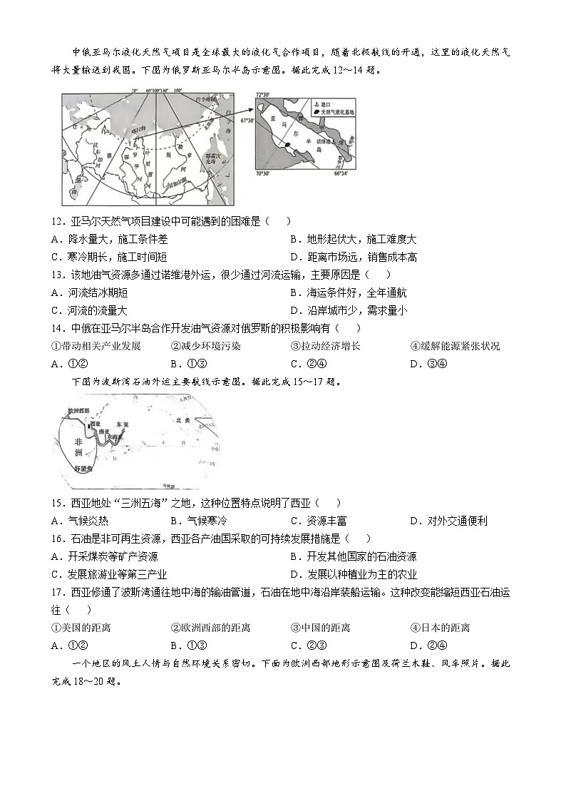 河北省南皮县第四中学2024-2025学年七年级下学期5月月考地理试题第3页