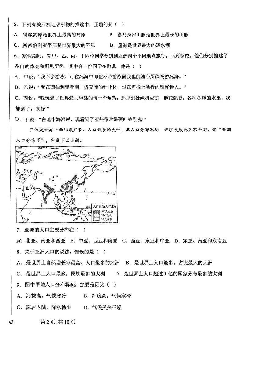 河北省石家庄二十七中学2024-2025学年七年级下学期期中地理试卷第2页