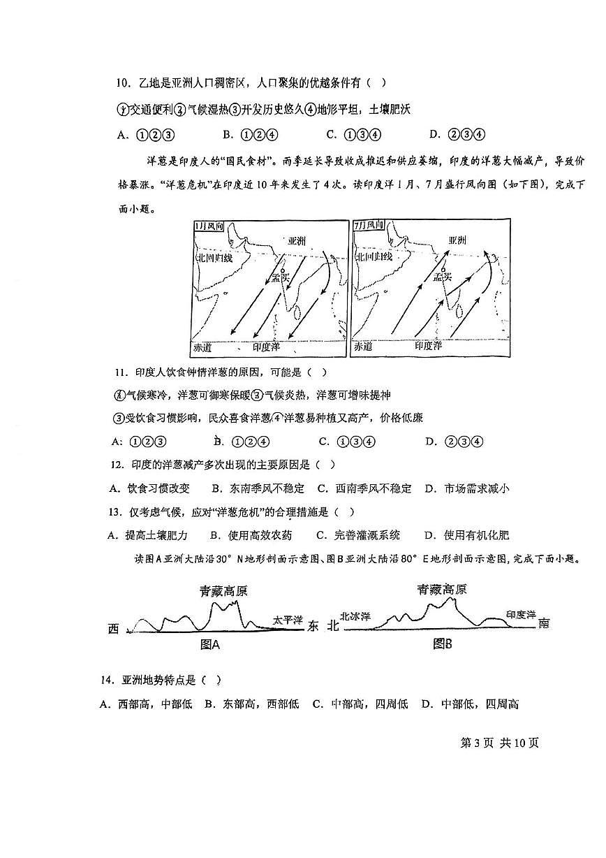 河北省石家庄二十七中学2024-2025学年七年级下学期期中地理试卷第3页